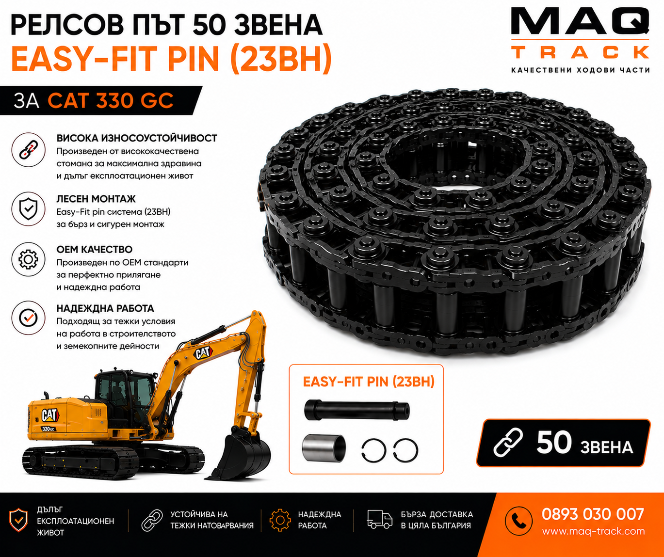 Релсов път 50 звена, Easy-Fit Pin (23BH) за CAT 330 GC | MAQ TRACK Релсов път 50 звена с Easy-Fit Pin (23BH) за CAT 330 GC от MAQ TRACK. OEM комплект ходова верига с Easy-Fit система за бърз монтаж, висока износоустойчивост и дълъг експлоатационен живот.